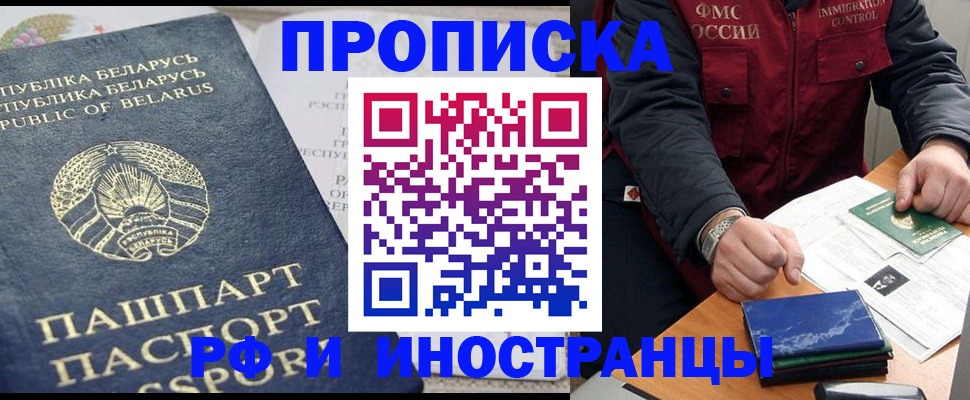 прописка 2025 в Ермолино