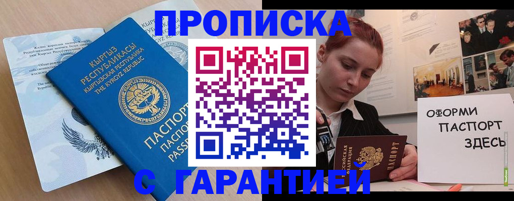 прописка для работы в Ермолино