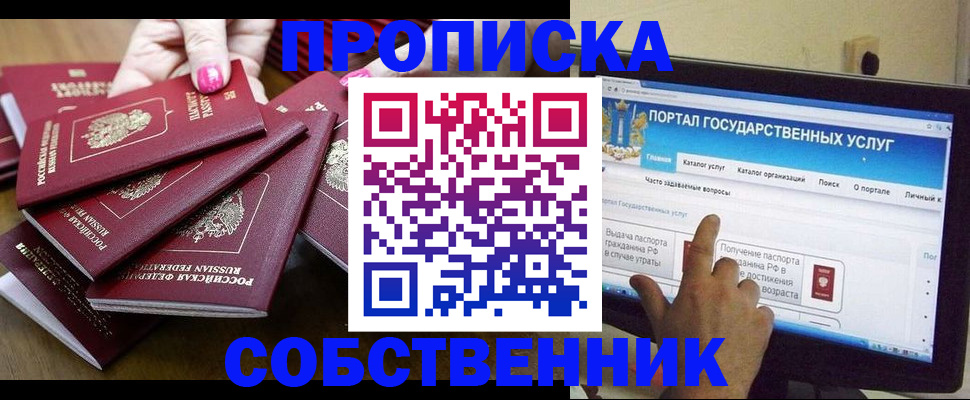 где прописаться в Ермолино