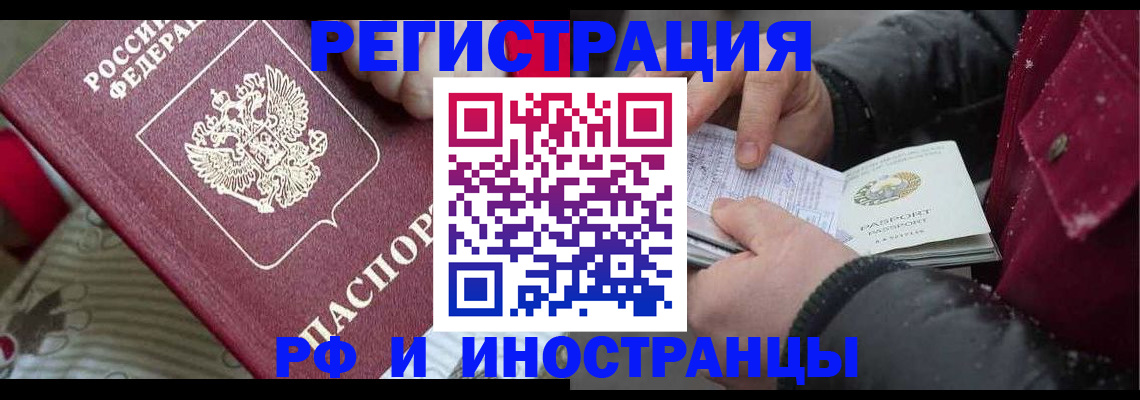 прописка для работы в Ермолино